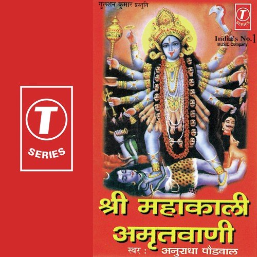 ram amritvani by anuradha paudwal free download